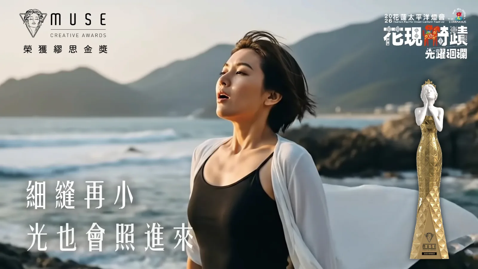 國際 IAA MUSE Creative Awards 金獎